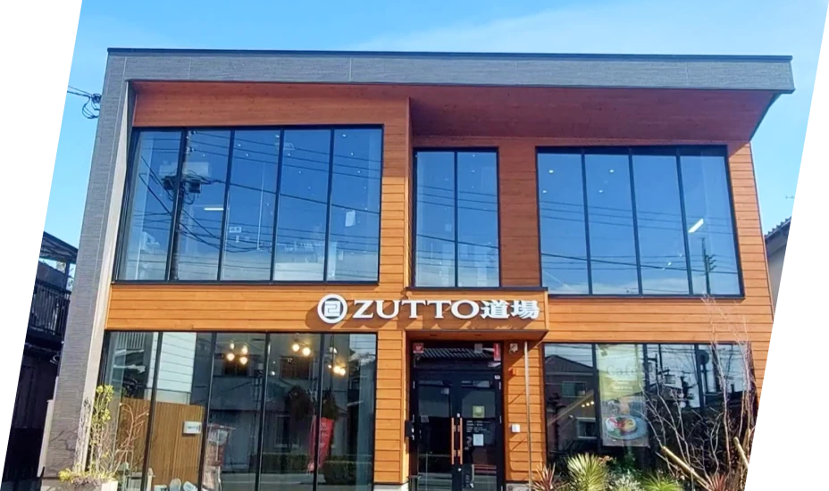 ZUTTO道場の外観